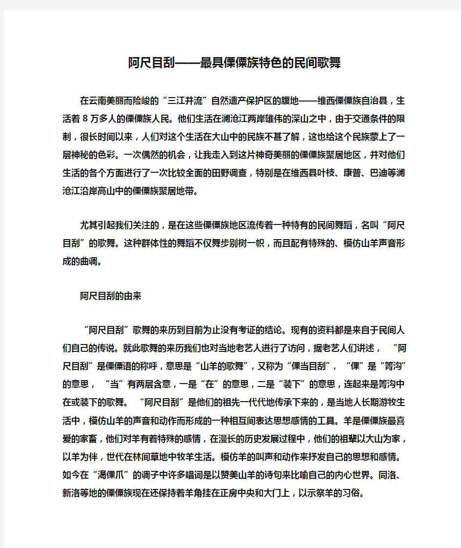 阿尺目刮——最具傈僳族特色的民间歌舞