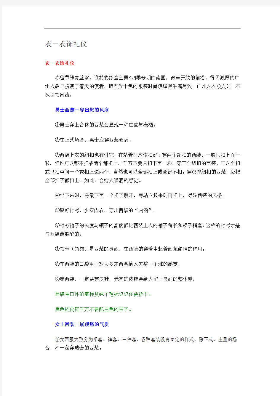 广州市市民礼仪手册