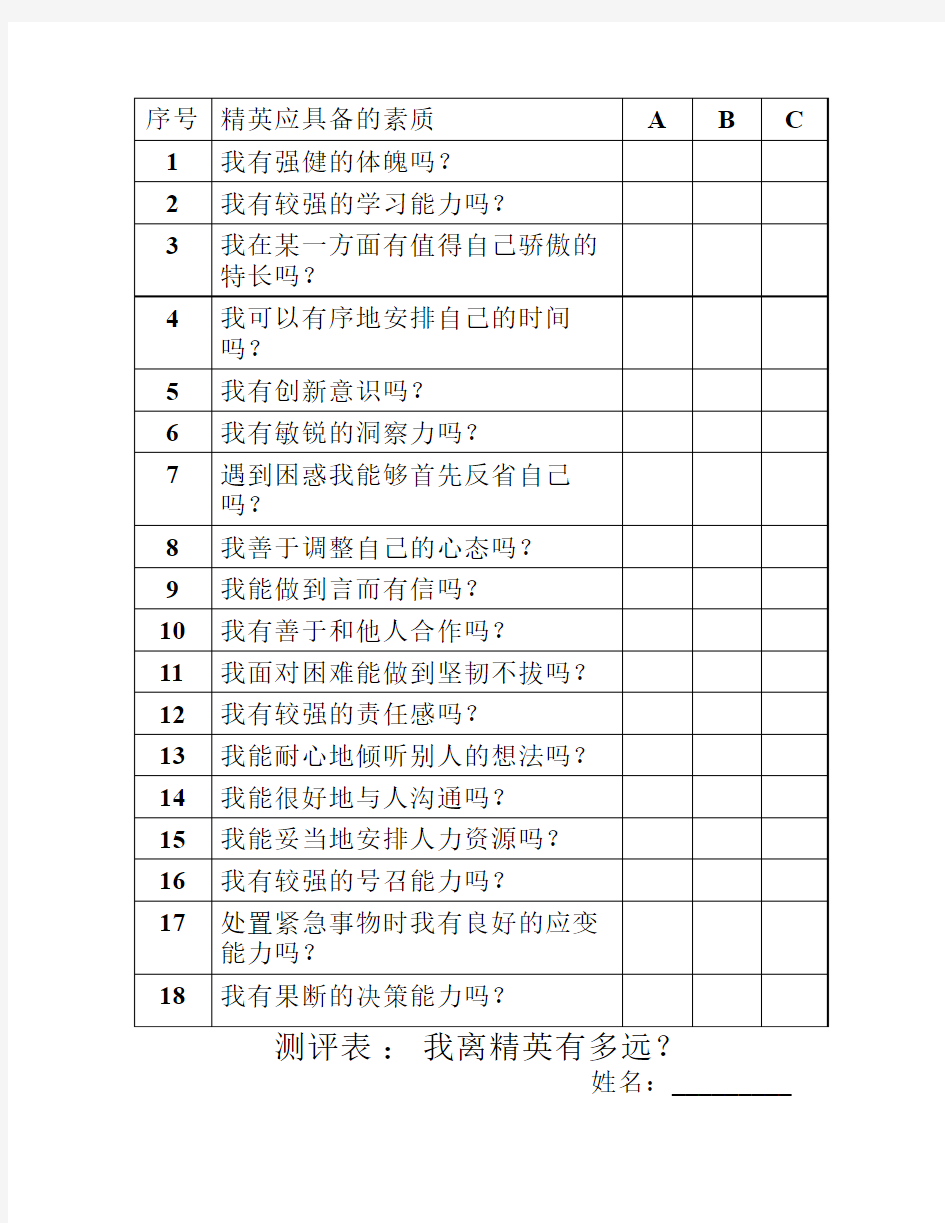 个人成长规划表