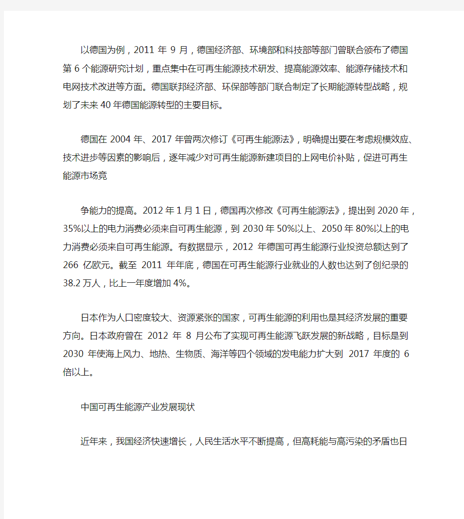 我国可再生能源发展现状目标和政策