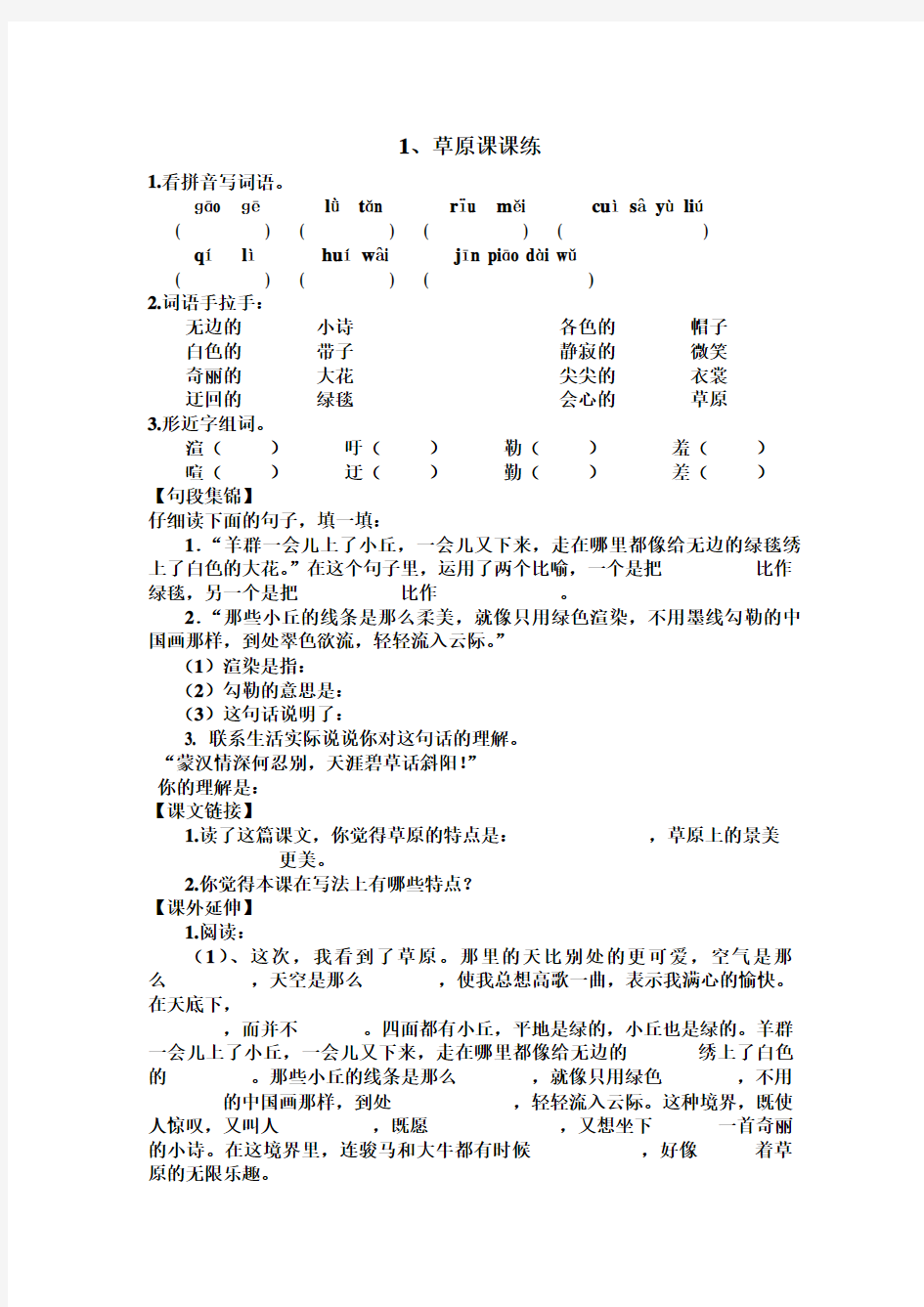 2017-2018学年人教版语文五年级下册全册课课练习题集及答案