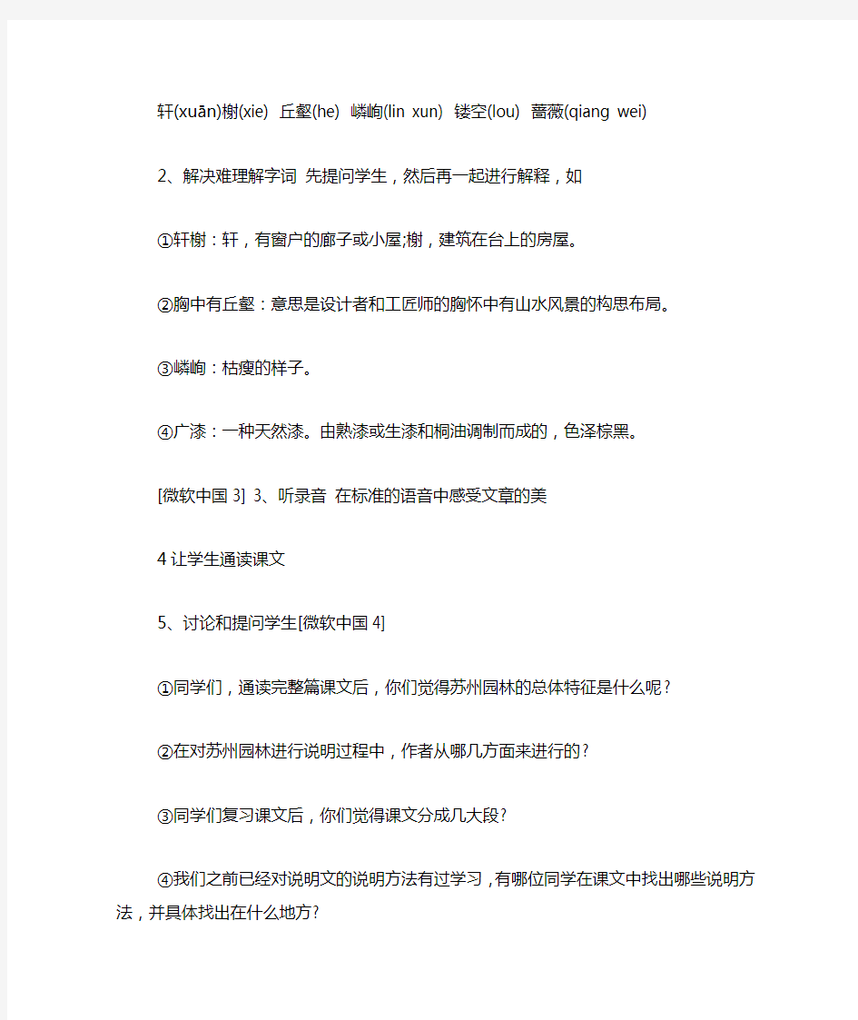 苏州园林教案苏州园林优秀教案