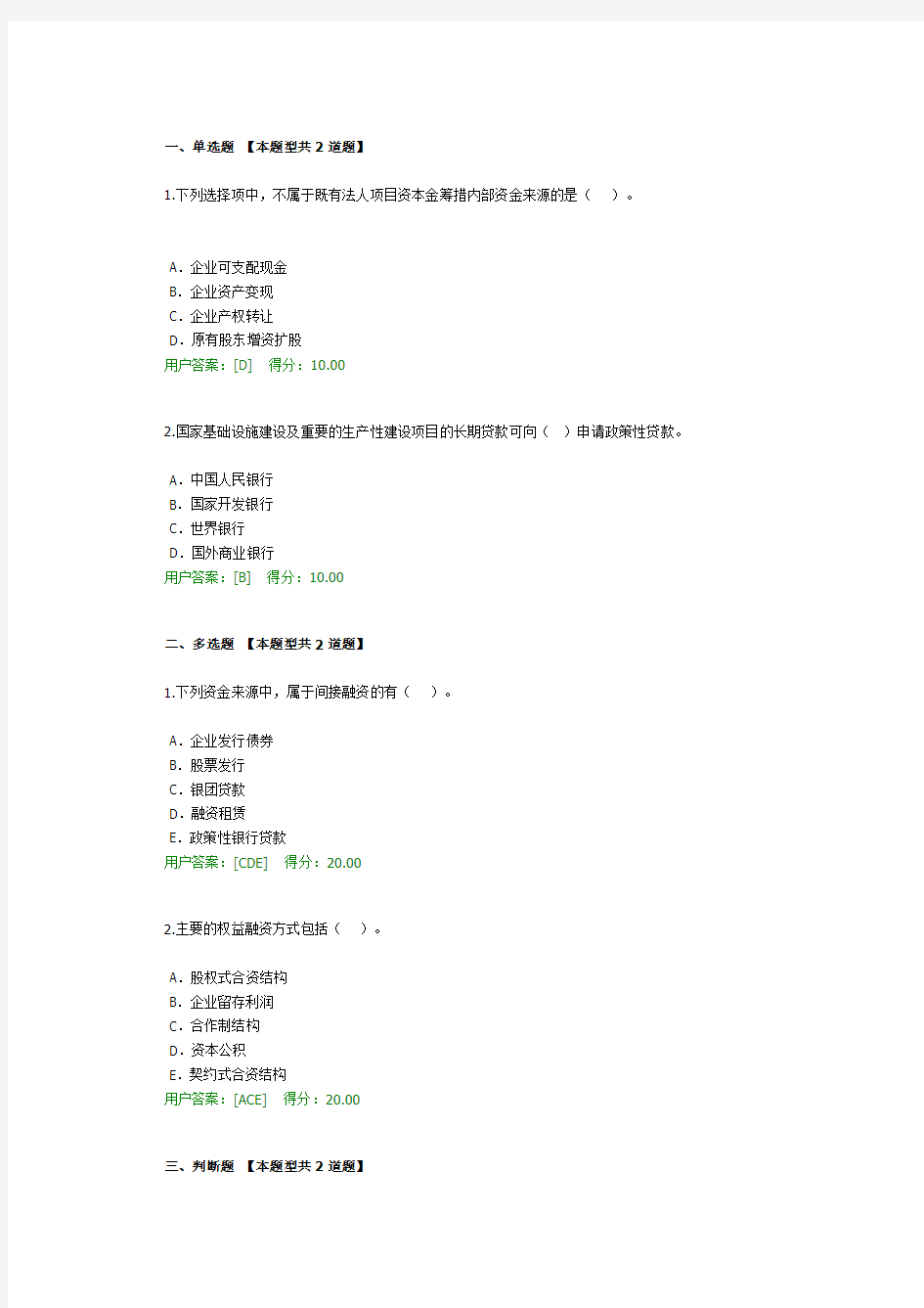 2017全国咨询工程师(投资)网络教育-化工医药(资金筹措)试卷及答案