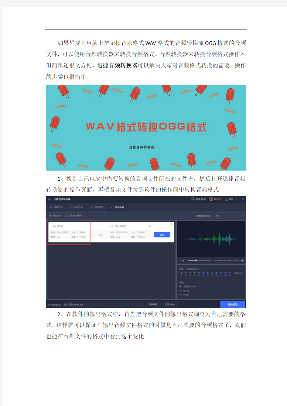 WAV格式转换OGG格式怎么转换