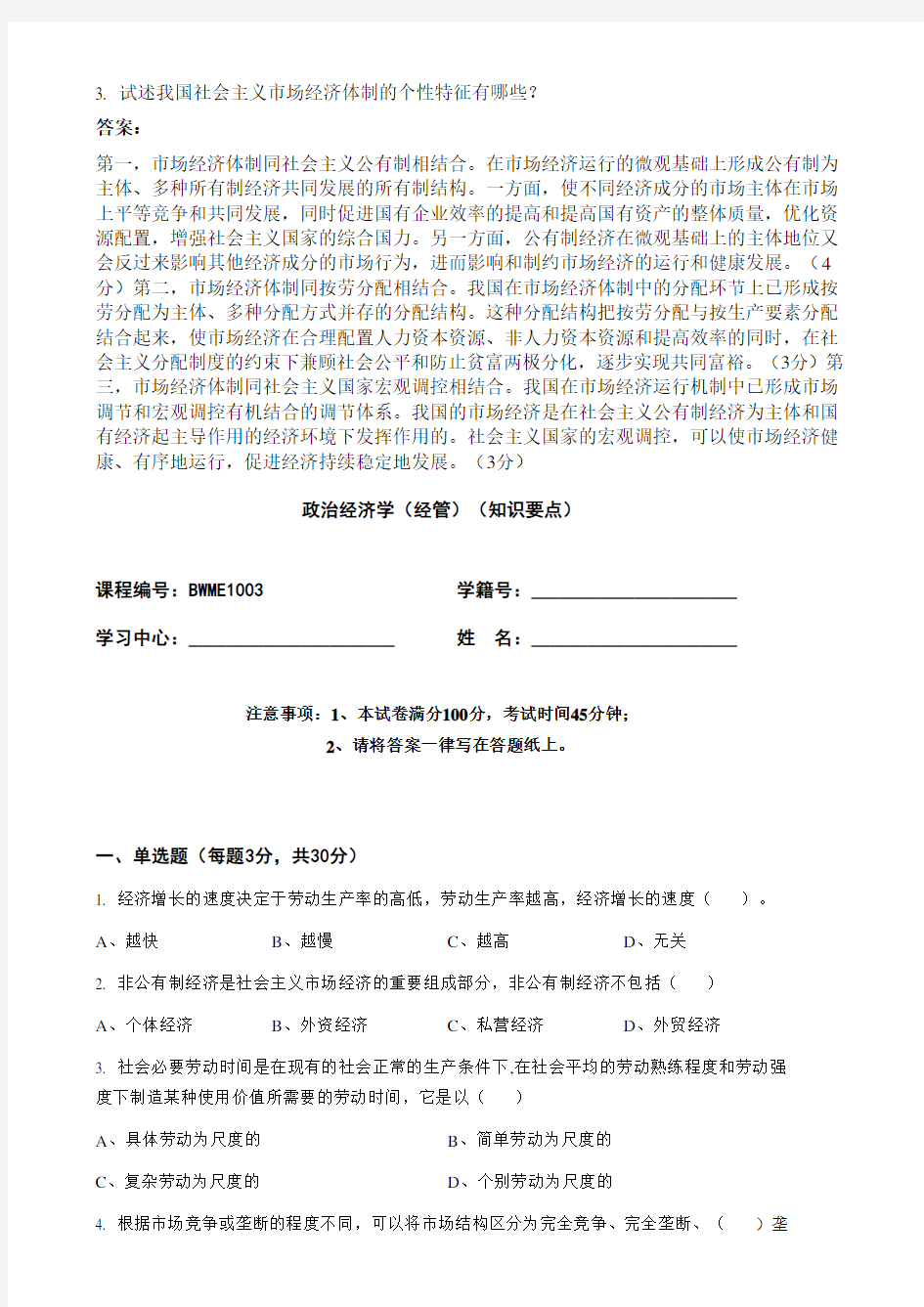 北外政治经济学(经管)网考复习答案2