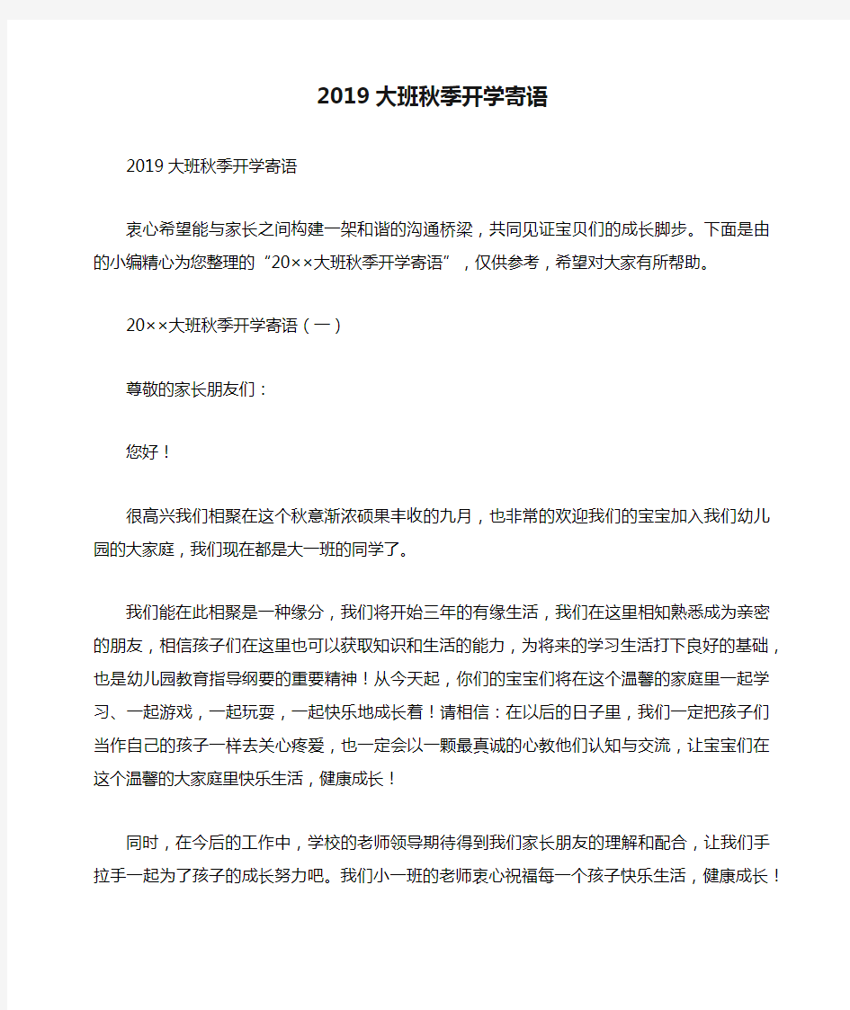 2019大班秋季开学寄语