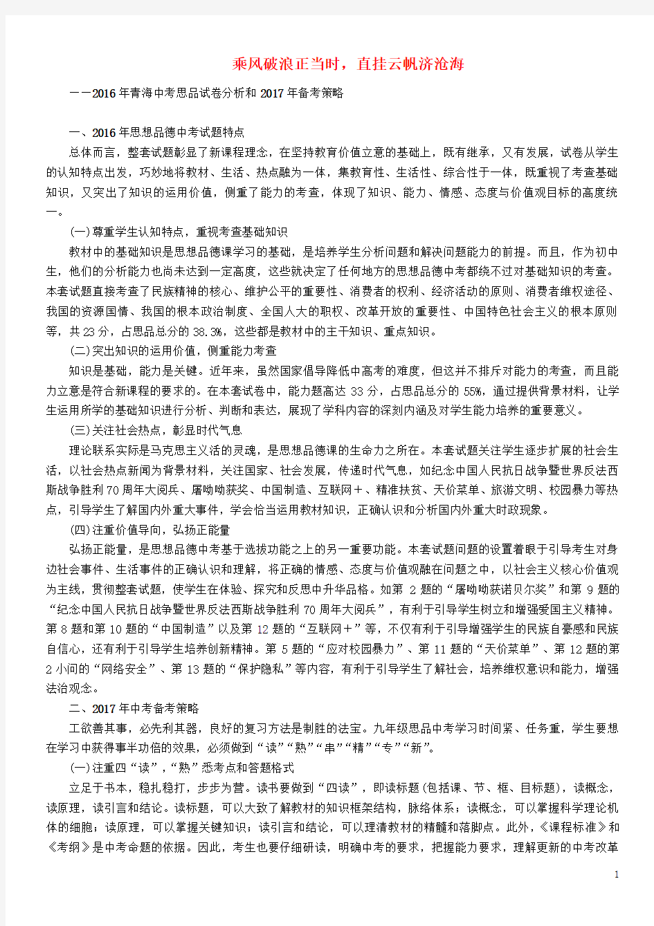 青海省中考政治试卷分析和备考策略