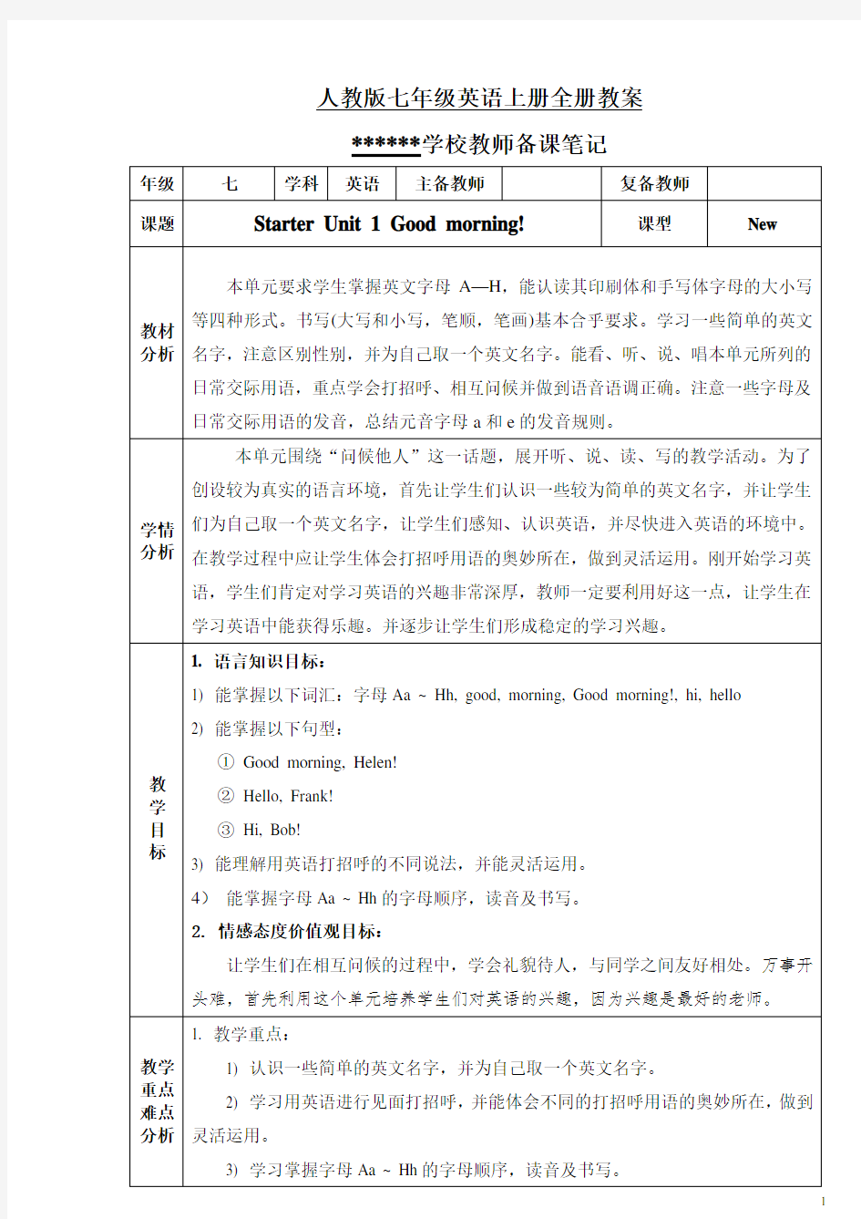 七年级上册英语全册教案(人教版)