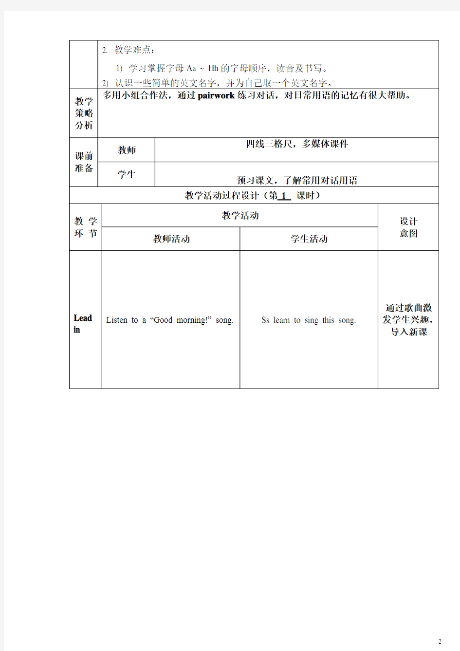 七年级上册英语全册教案(人教版)