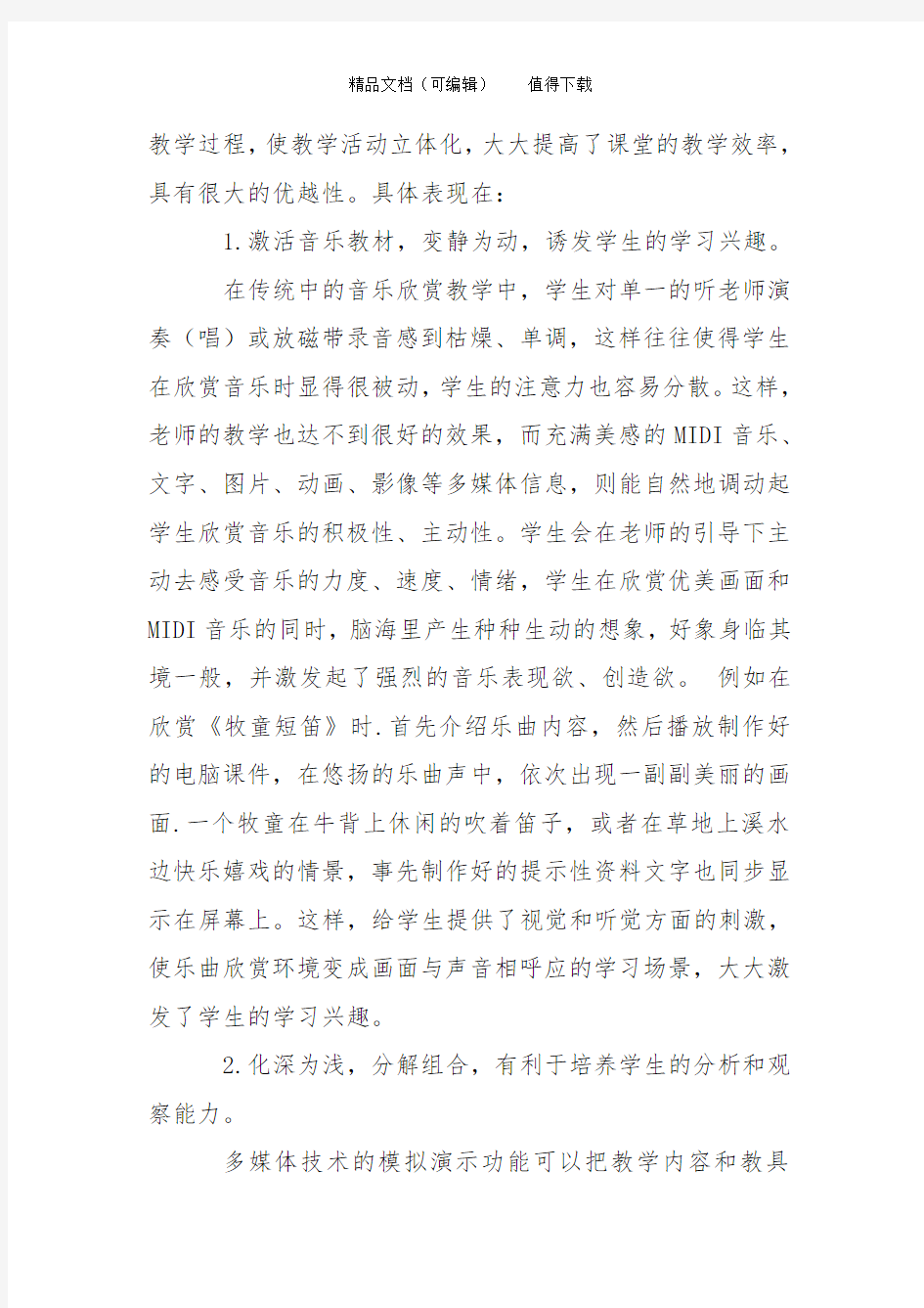 多媒体在音乐教学中的运用