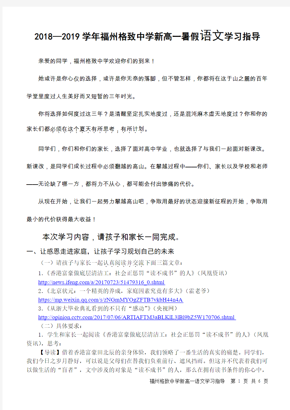 20182019学年福州格致中学新高一暑假语文学习指导