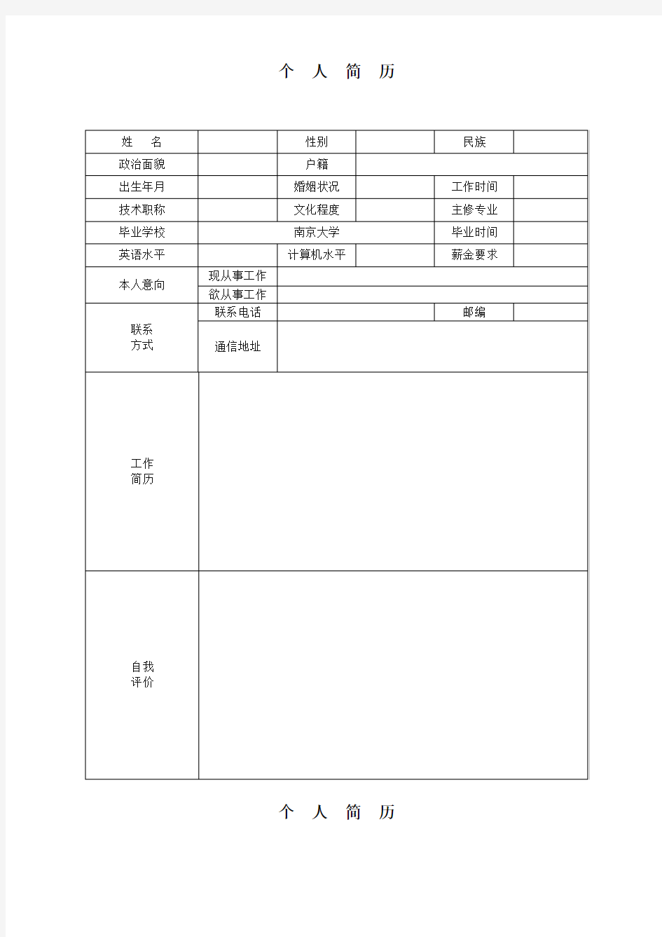 (精编新版)个人简历模板(全套)