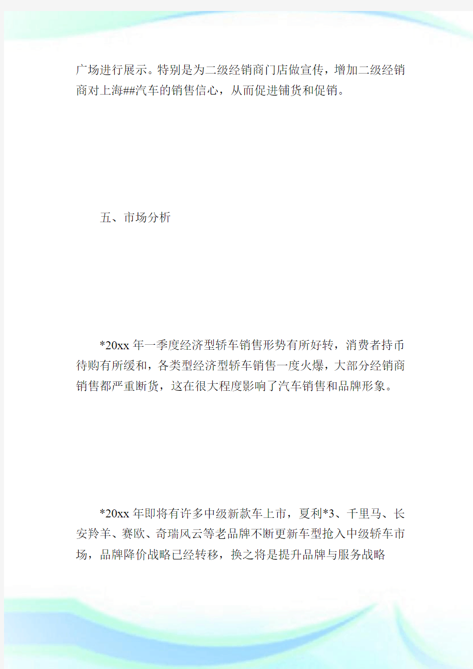 博览会策划方案_计划方案.doc