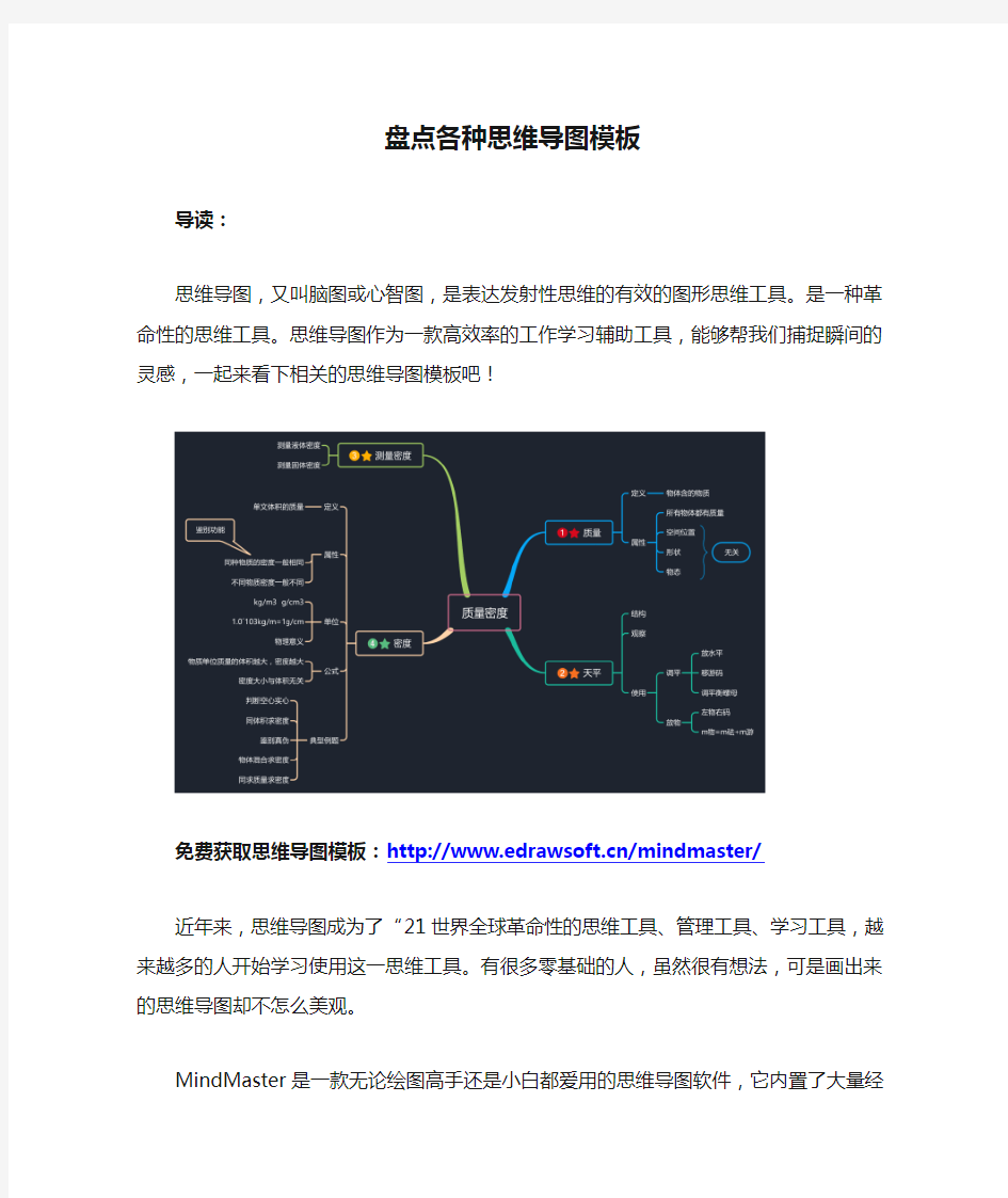 盘点各种思维导图模板