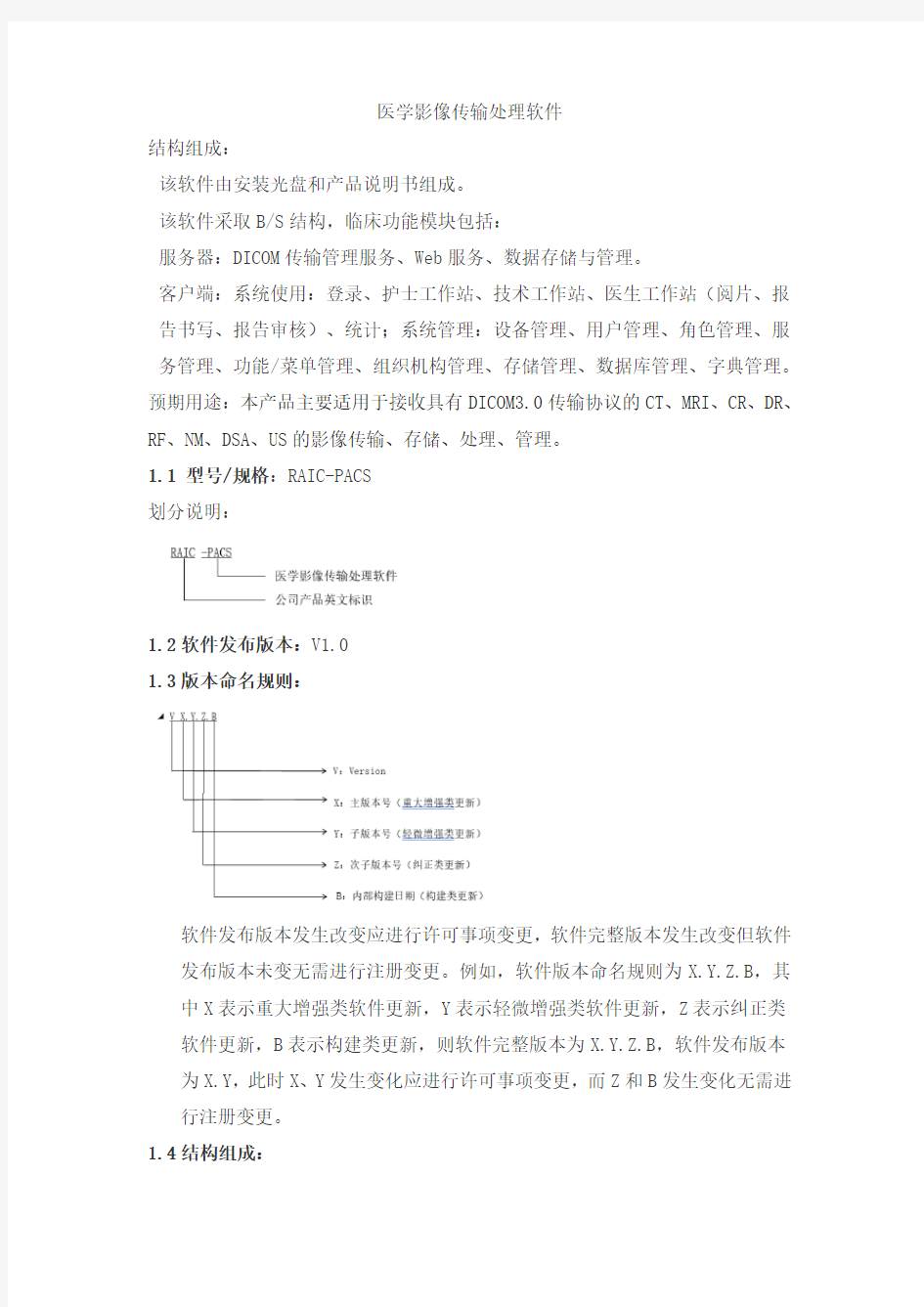 医学影像传输处理软件产品技术要求连心