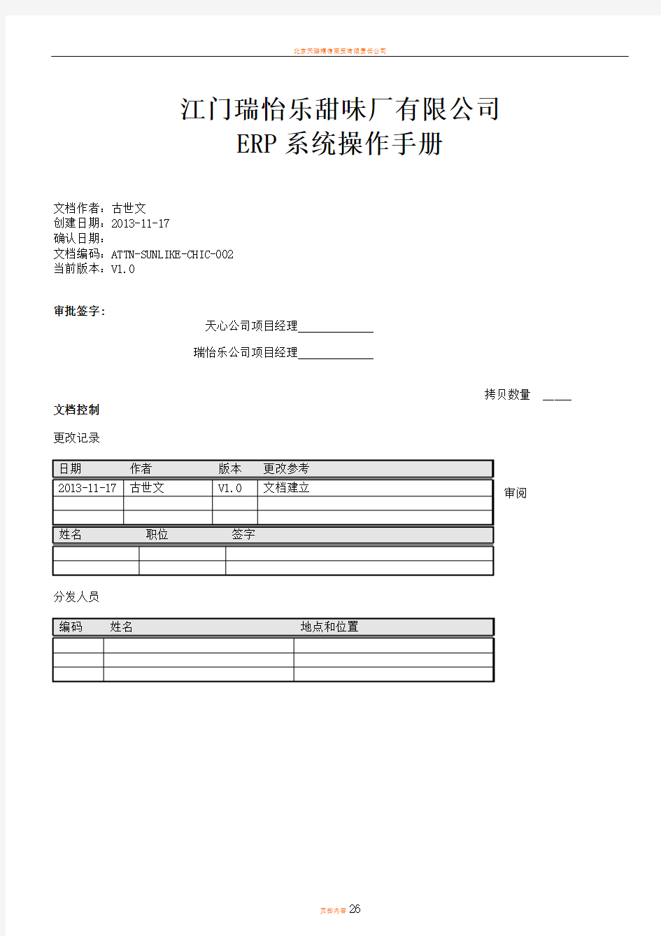 电商部-ERP系统操作手册