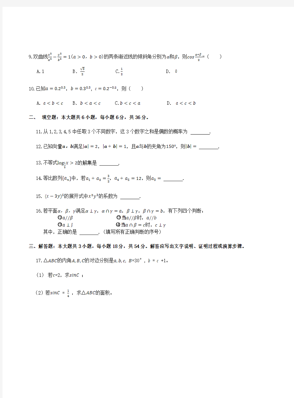 2020全国普通高校运动训练、民族传统体育专业单独统一招生考试数学