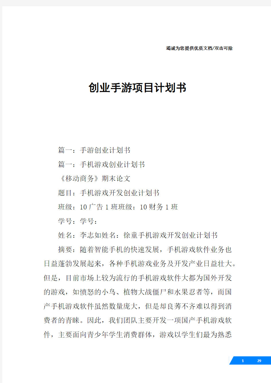 创业手游项目计划书