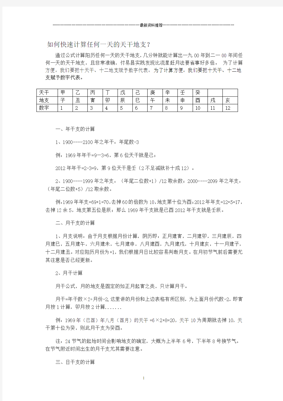 如何快速简单计算任何一天天干地支精编版