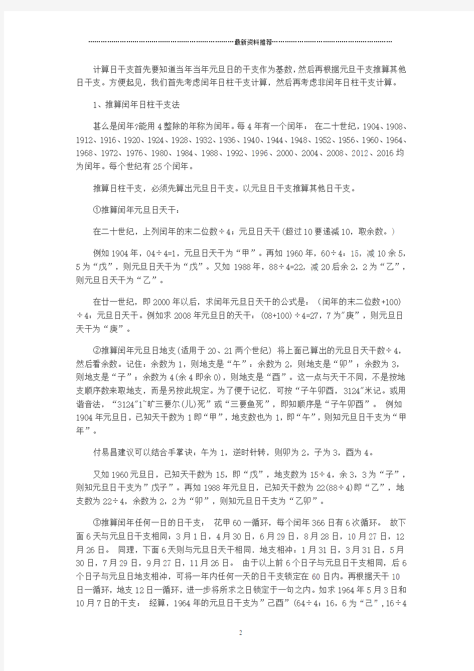 如何快速简单计算任何一天天干地支精编版