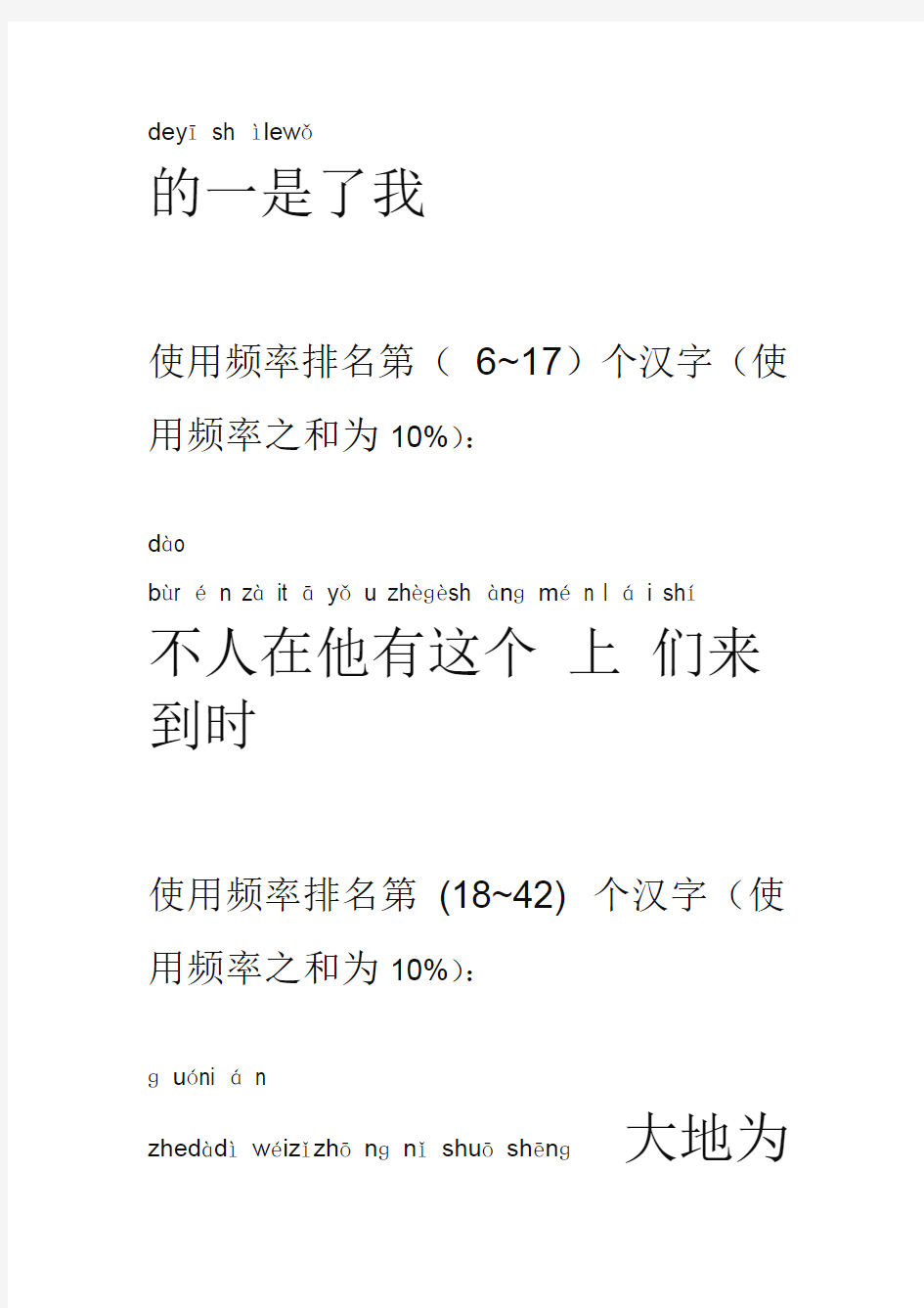 1000个最常用汉字使用频率排名(注音版)