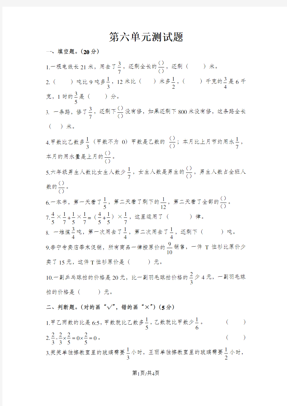 六年级上册数学单元测试第六单元_西师大版