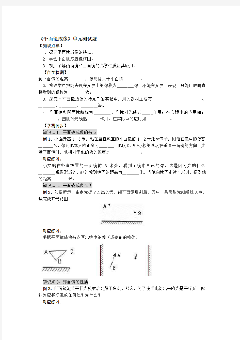 八年级物理上册平面镜成像练习题