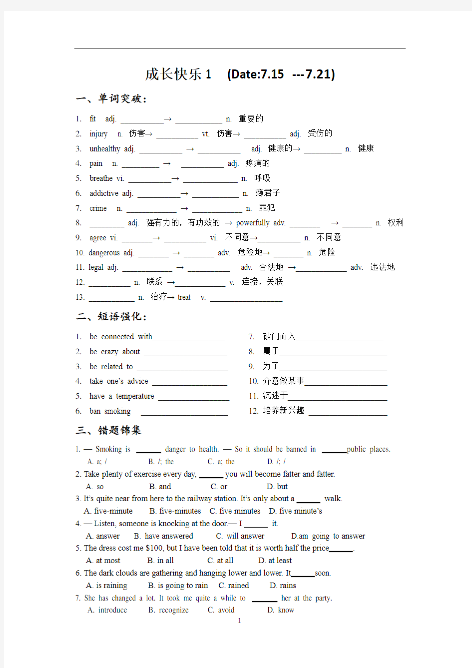 高一英语暑假作业1(含答案)