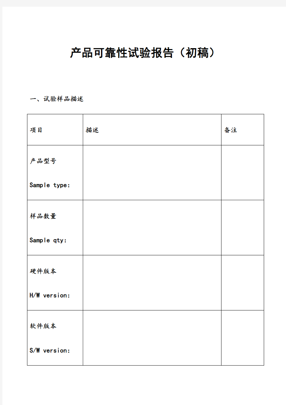 产品可靠性试验报告