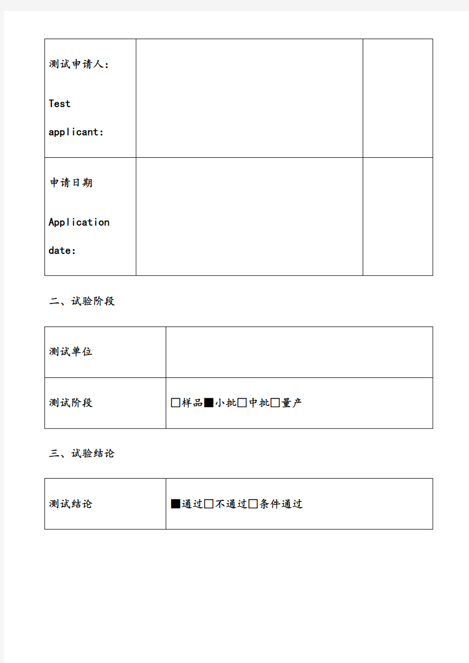 产品可靠性试验报告