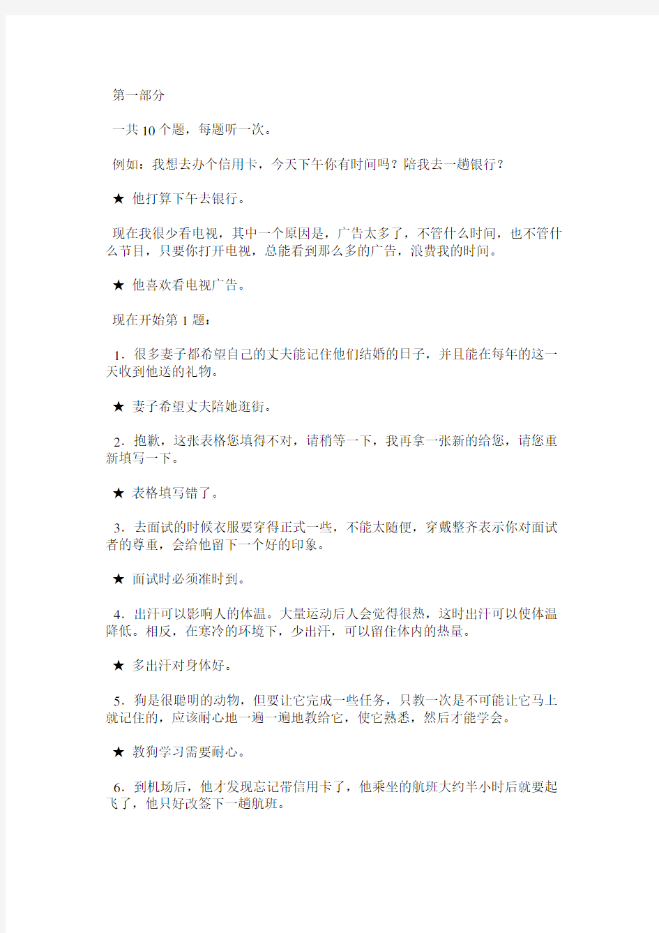 HSK4级试题与答案