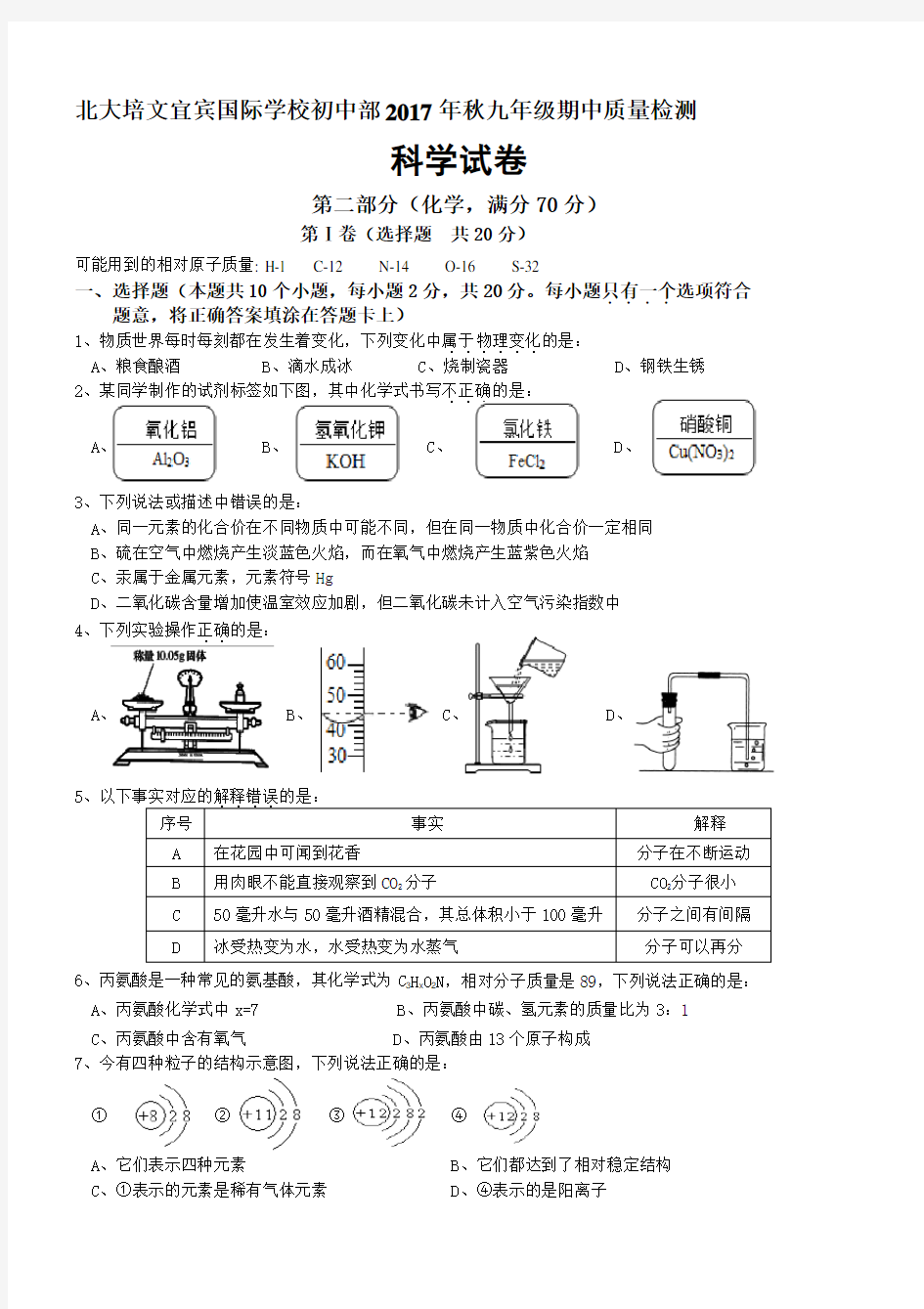 北大培文—化学半期试卷 (2017)