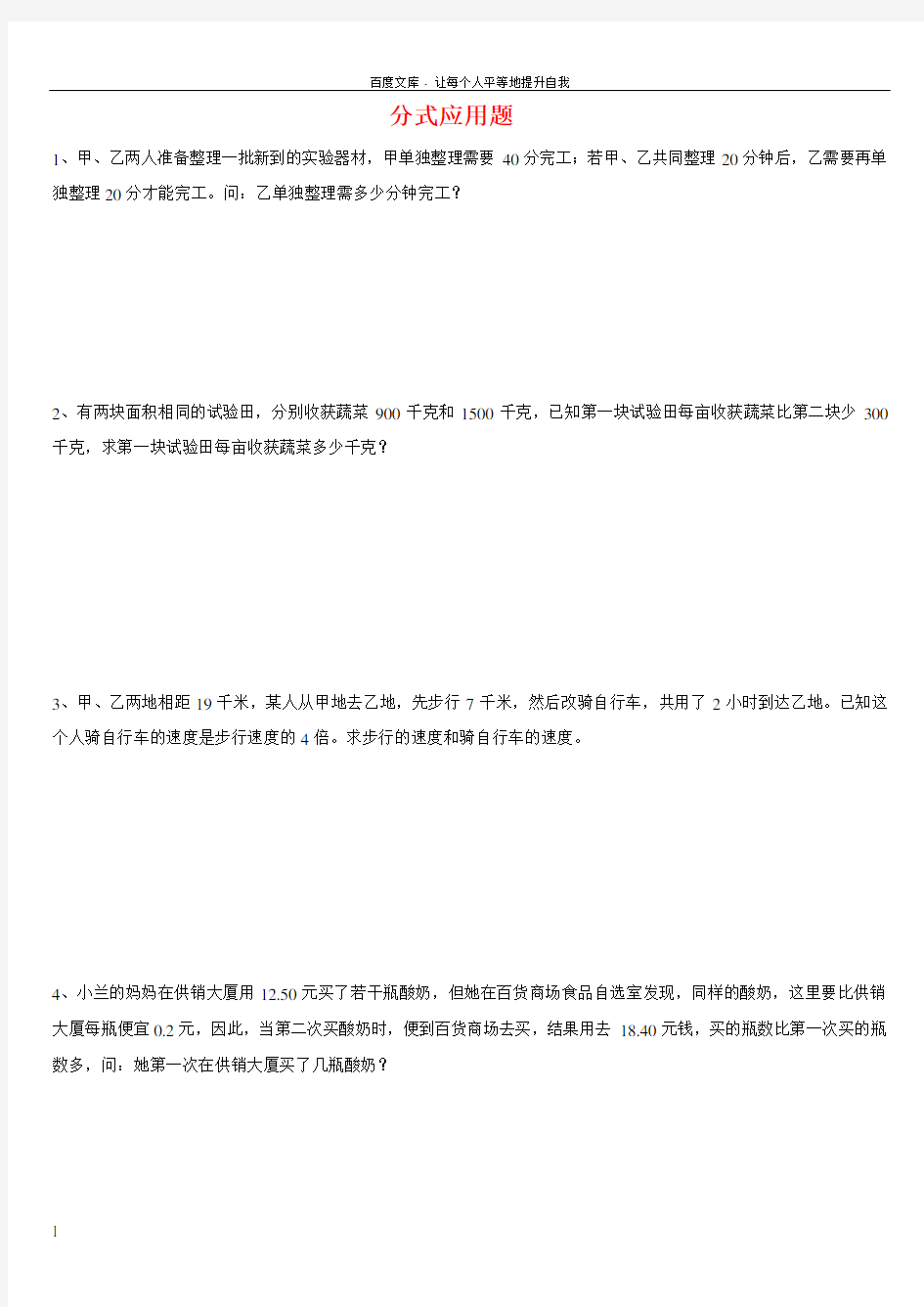 分式方程应用题及答案