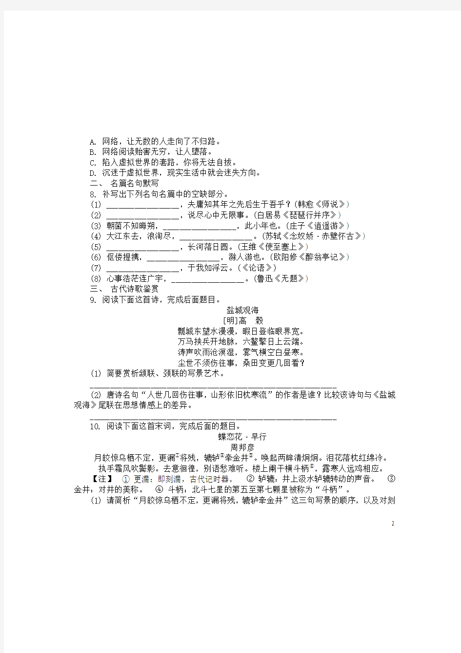 江苏省启东中学高中语文暑假作业第十四天(含解析)
