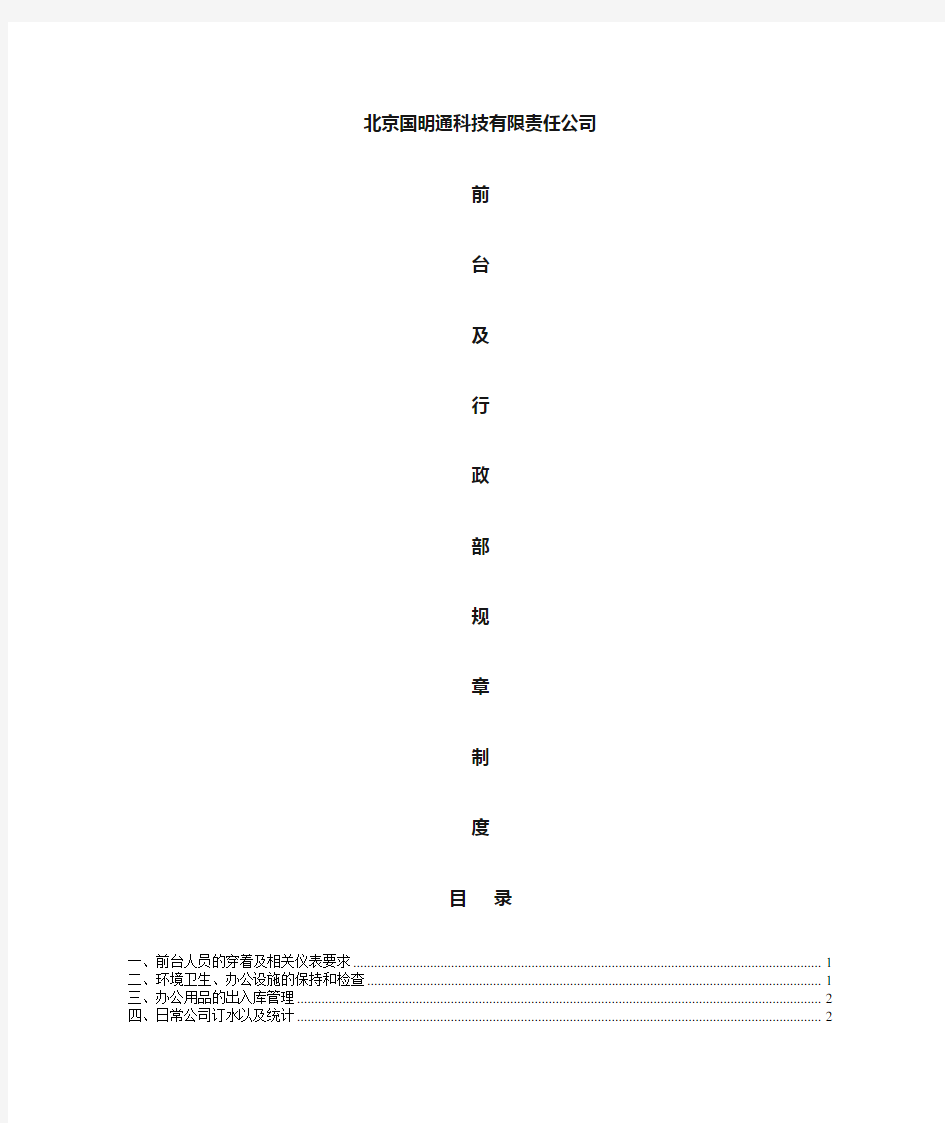 行政前台规章制度