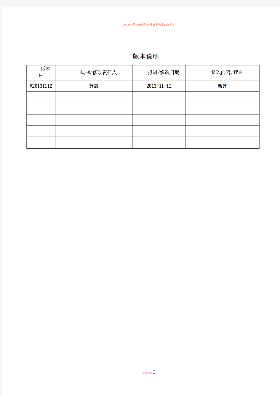 Juniper防火墙日常维护