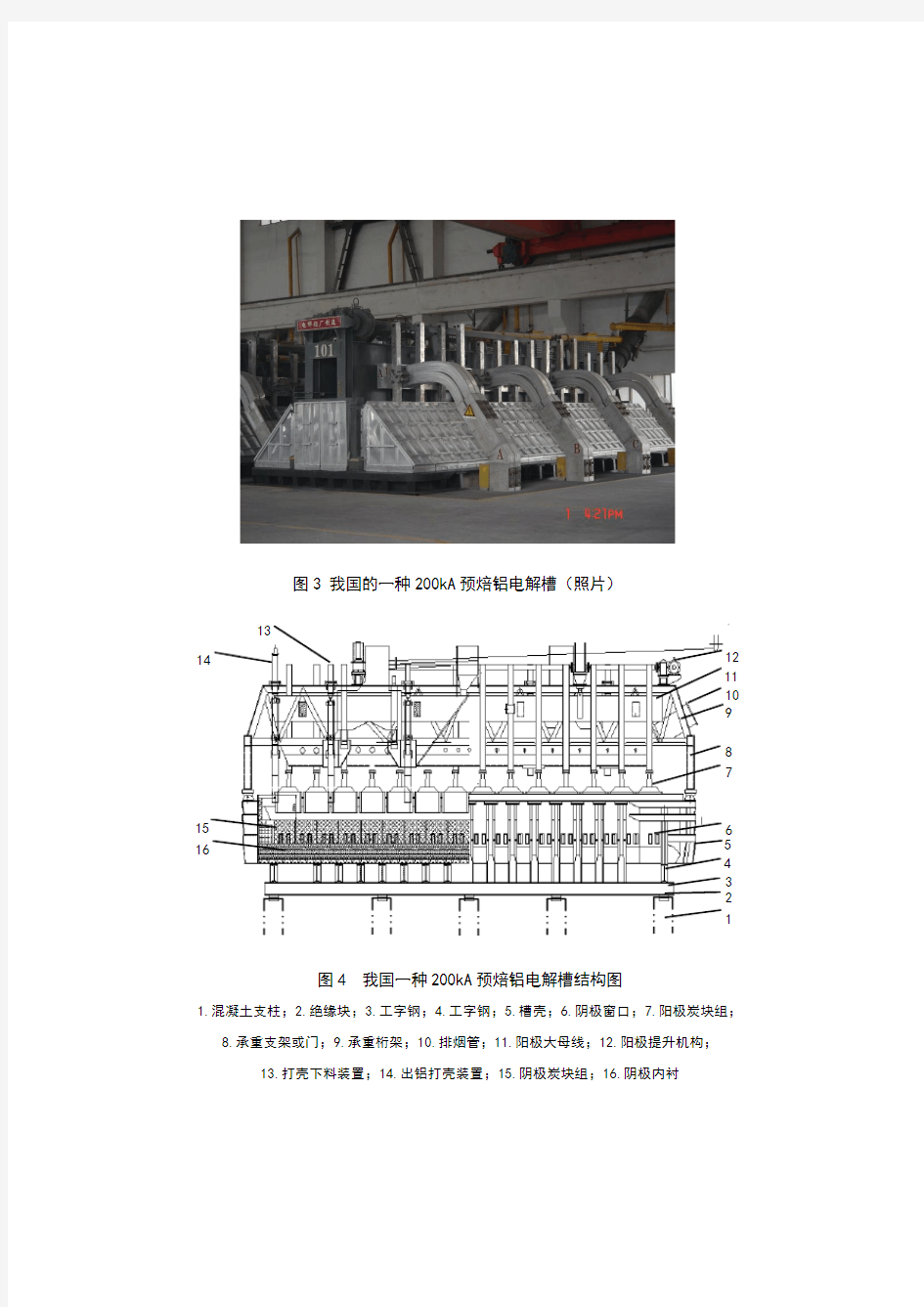 现代预焙铝电解槽的基本结构