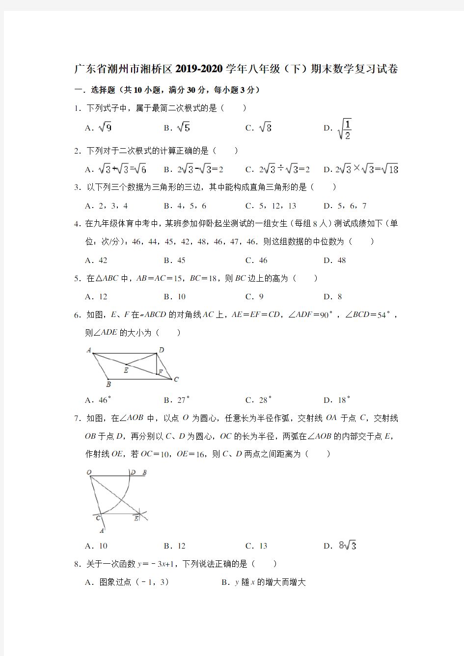 广东省2020八年级上学期期末数学复习试卷10份(含答案,付,141)