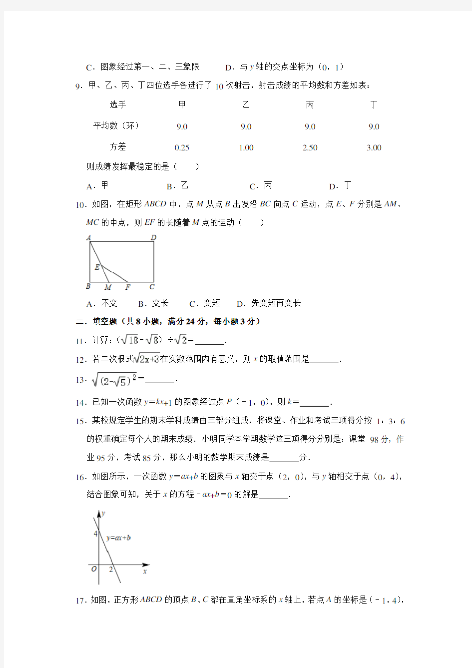 广东省2020八年级上学期期末数学复习试卷10份(含答案,付,141)