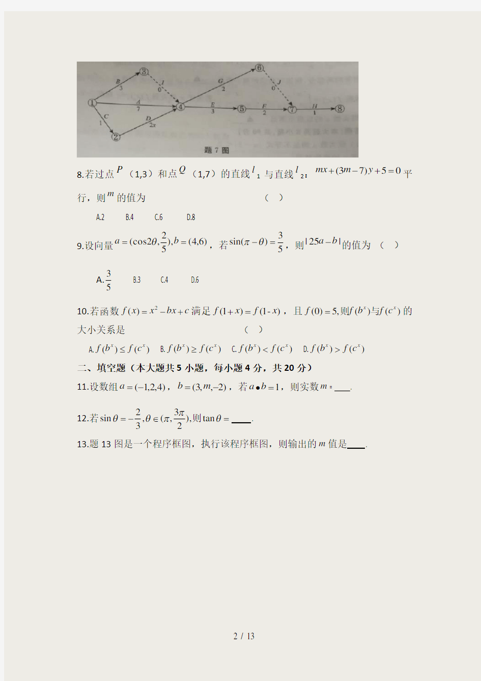 江苏省2018单招高考数学试卷和答案