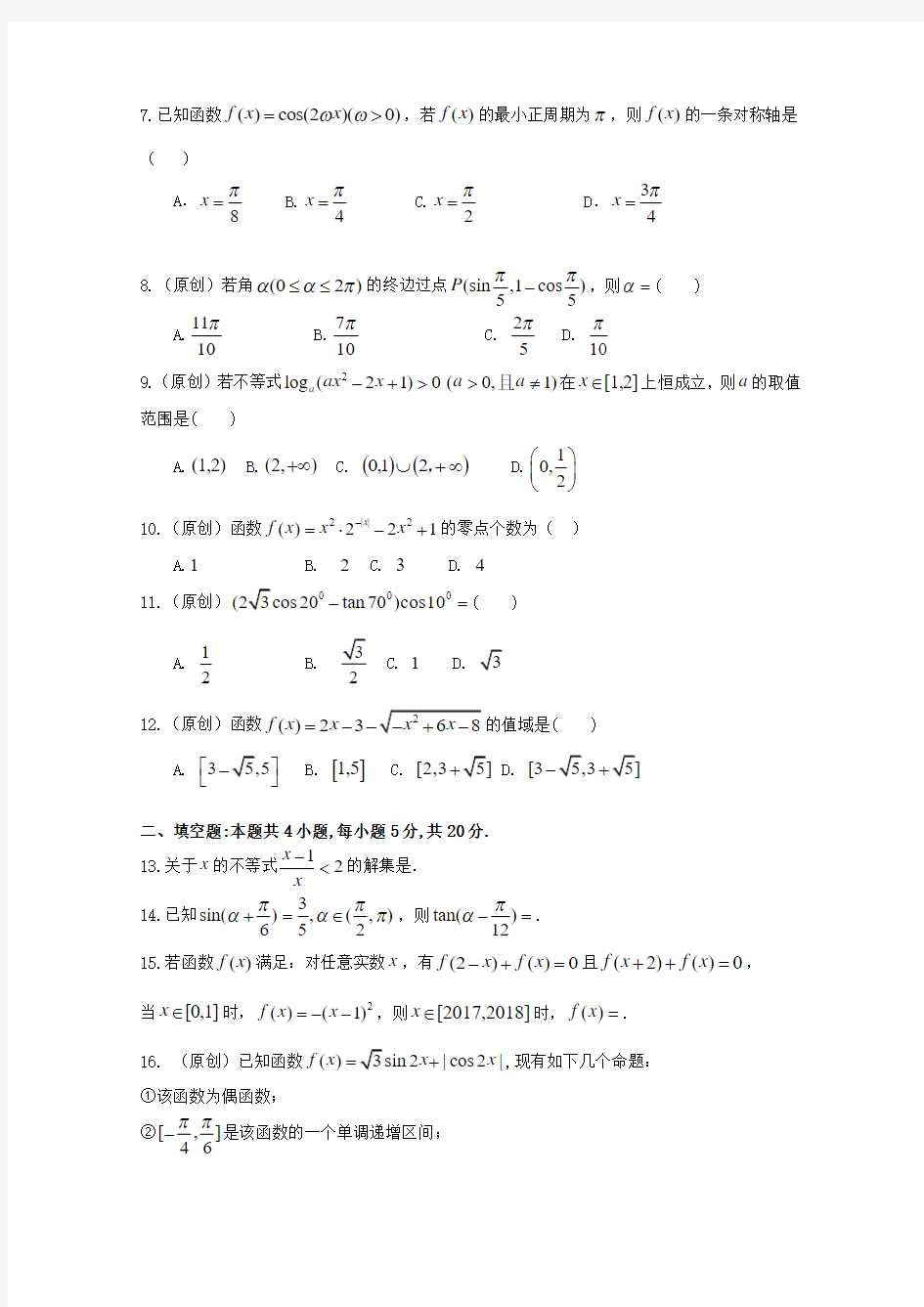 重庆一中2019-2020学年高一上学期期末考试题数学Word版含答案