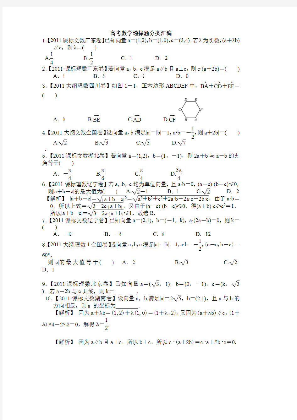 历年平面向量高考试题汇集(最新整理)