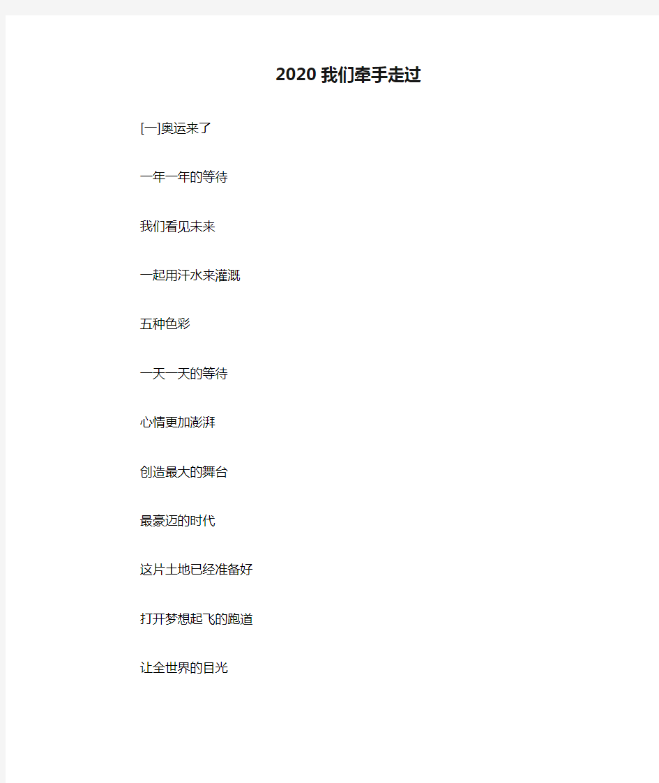 中学生满分作文：2020我们牵手走过