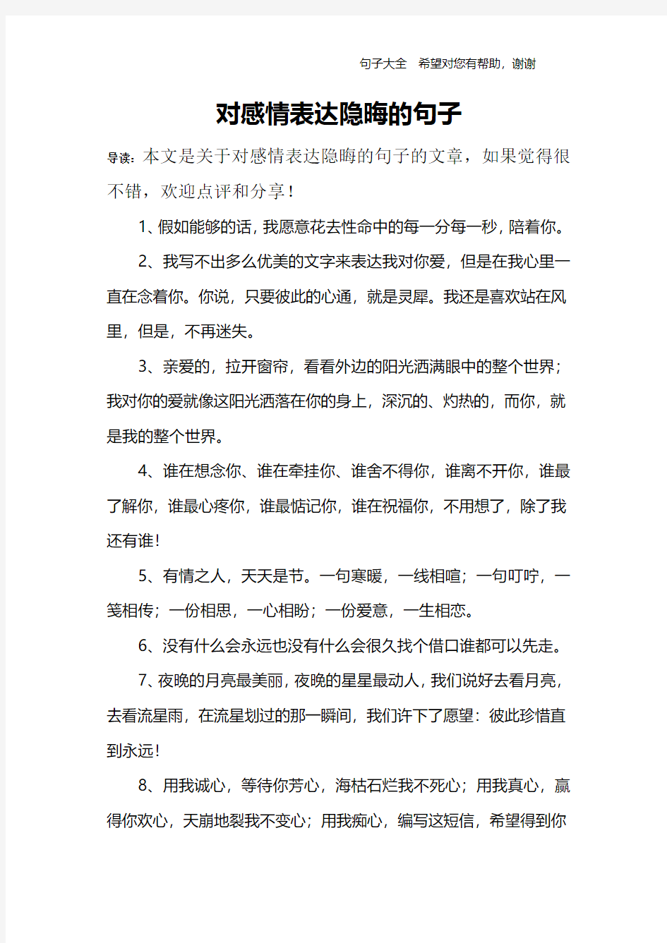 对感情表达隐晦的句子