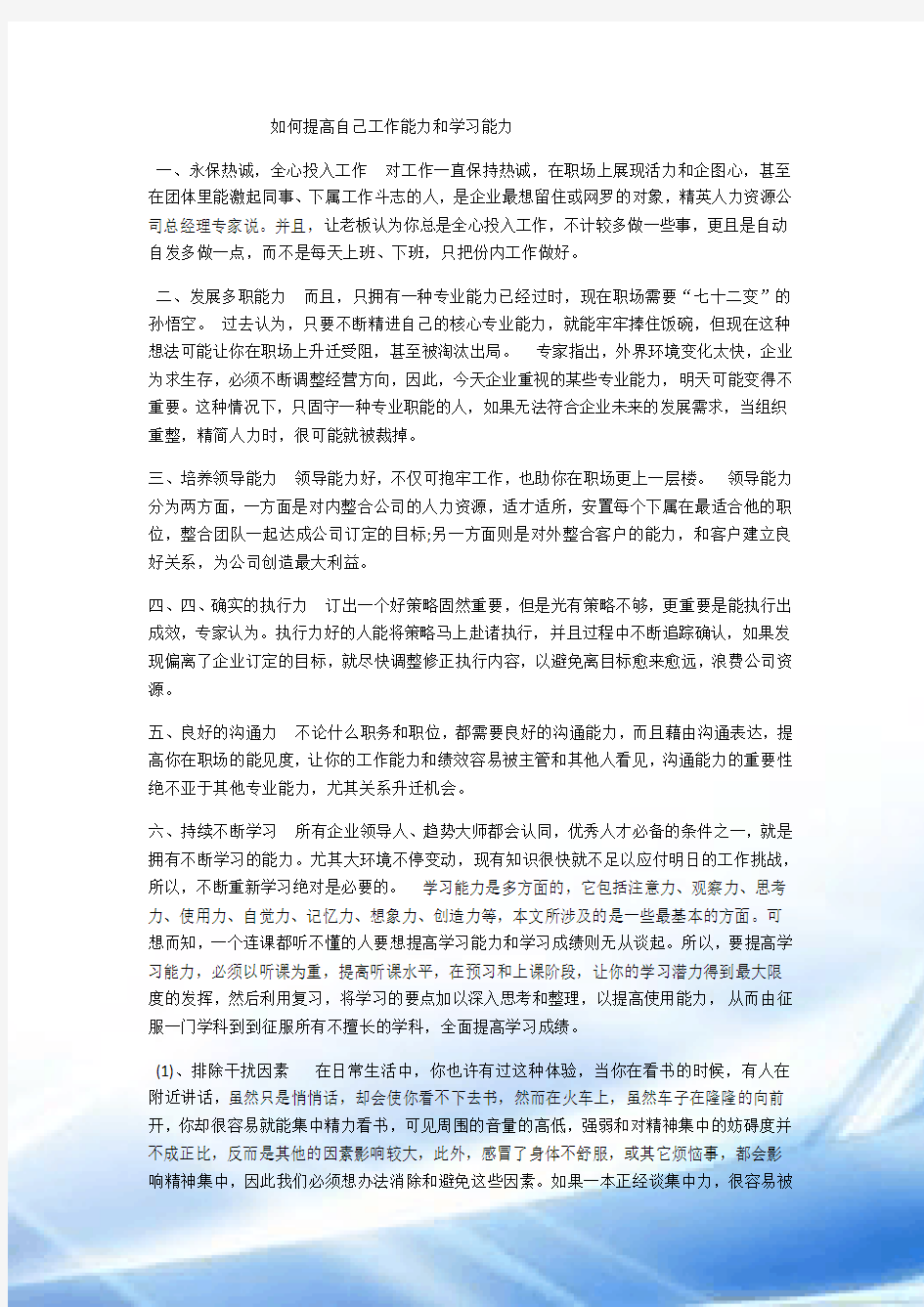 如何提高自己工作能力与学习能力