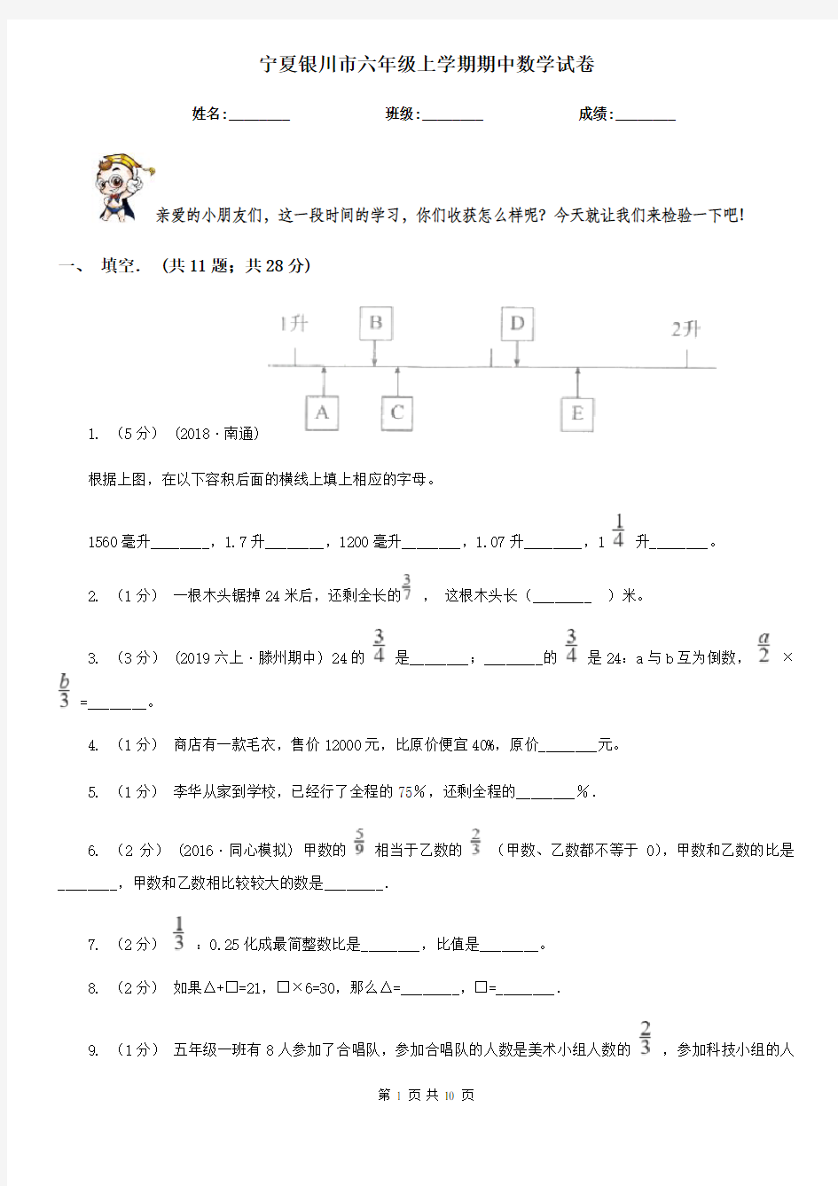 宁夏银川市六年级上学期期中数学试卷