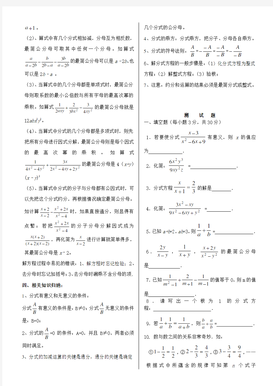 新人教版八年级数学上册《分式》知识点归纳