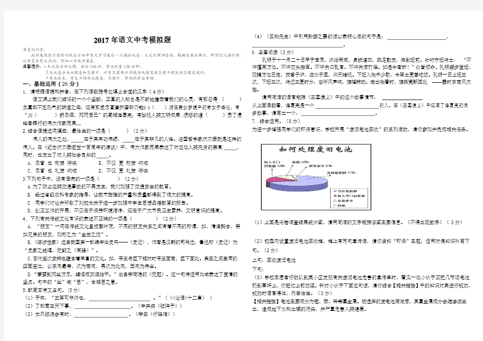 2017年语文中考第二次模拟试题