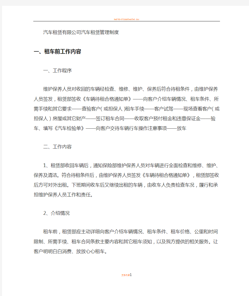 汽车租赁公司汽车租赁管理制度