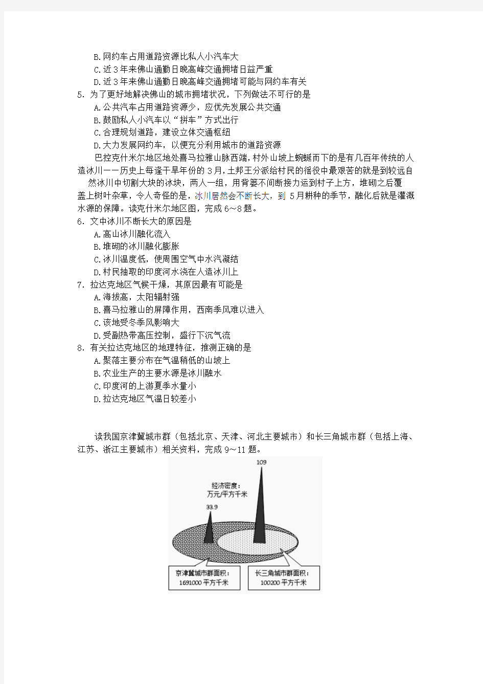 精选高三地理下学期周练试题22部补习班